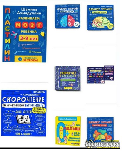 [Шамиль Ахмадуллин] Обучающие уроки для развития д_0.jpg